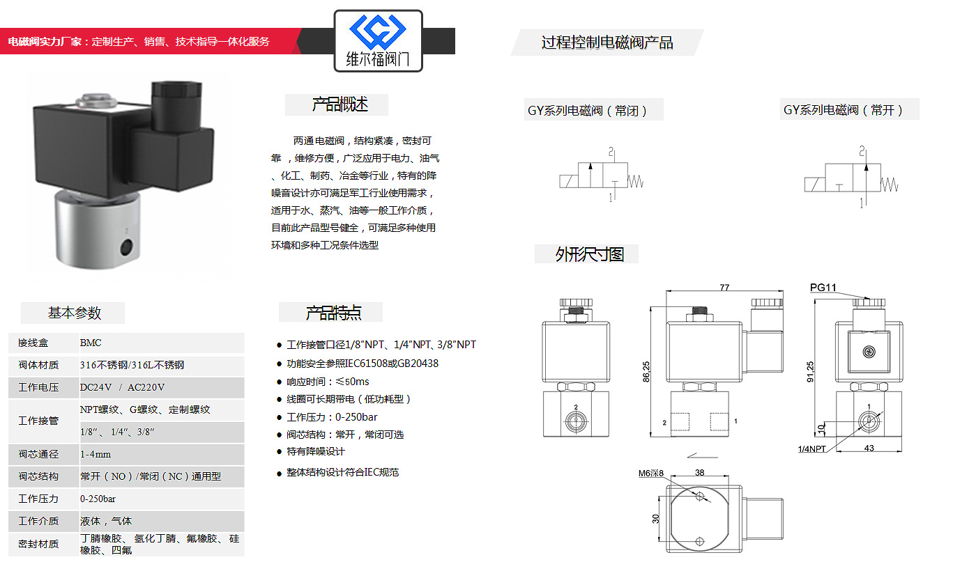 河北维尔福阀门有限责任公司