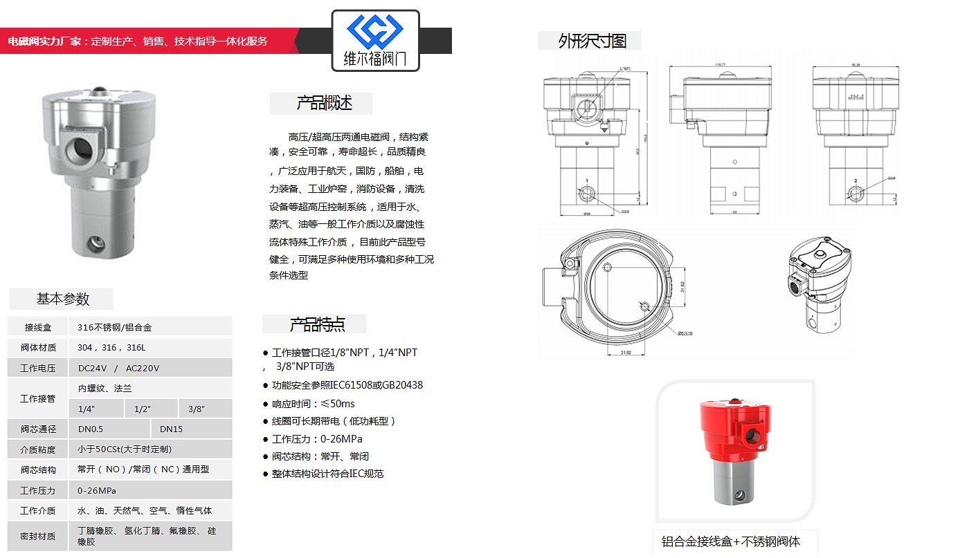 河北维尔福阀门有限责任公司