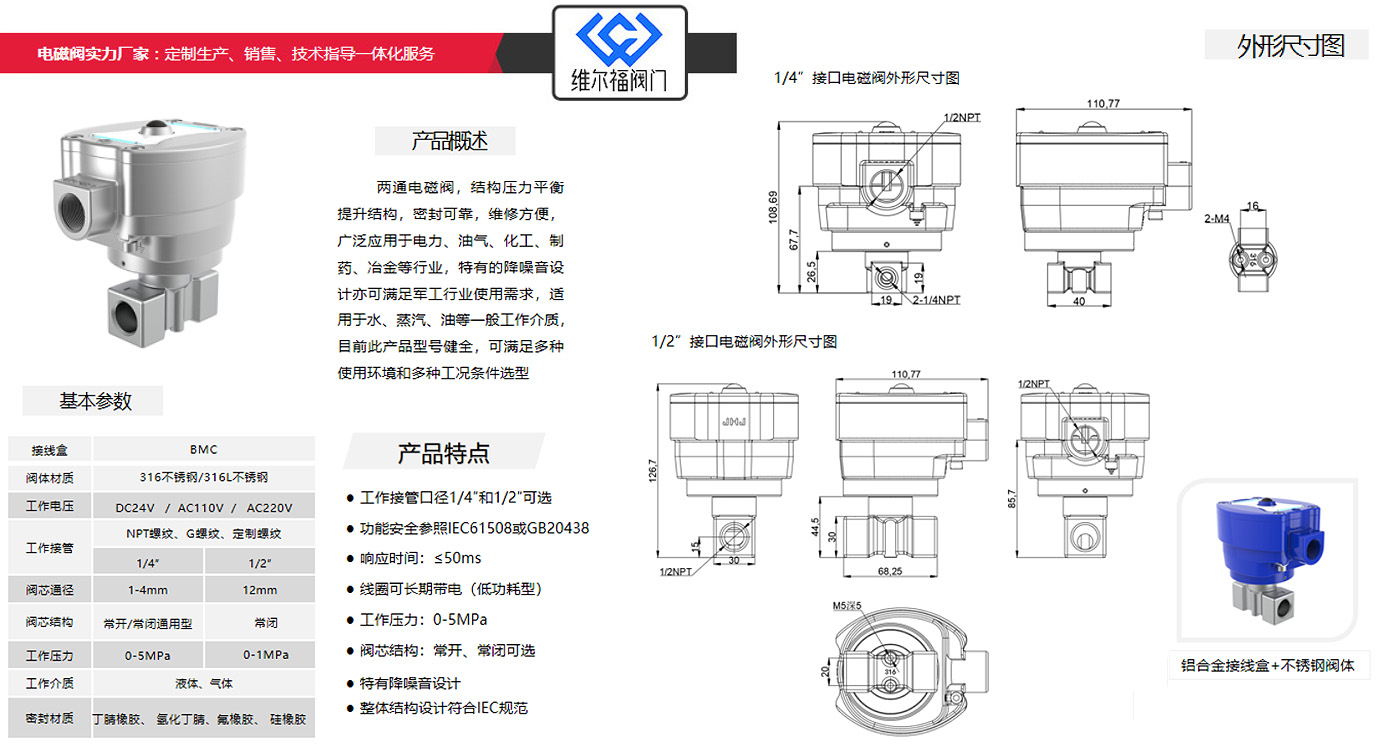 河北维尔福阀门有限责任公司