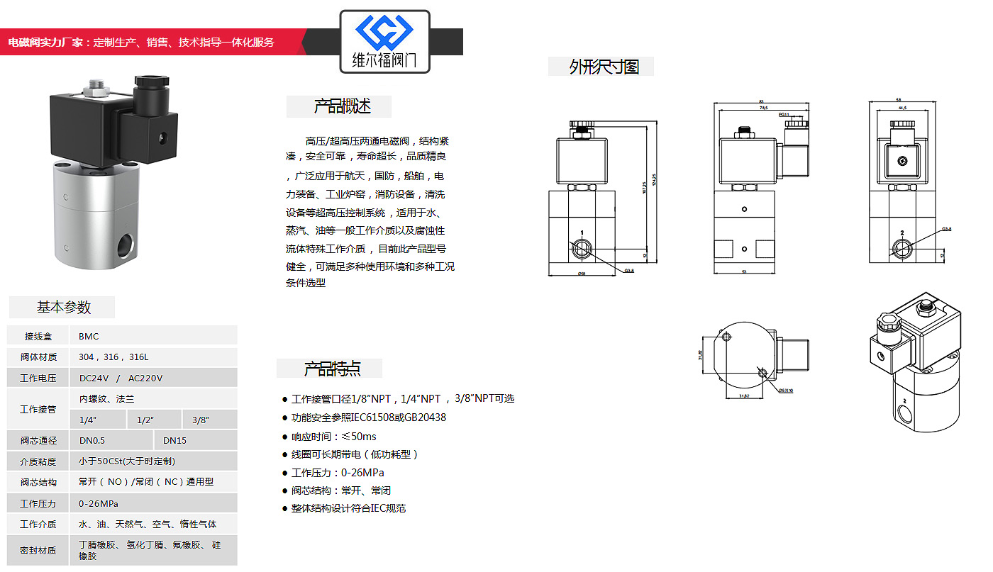 河北维尔福阀门有限责任公司